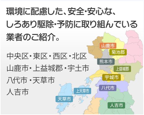 業者のご紹介